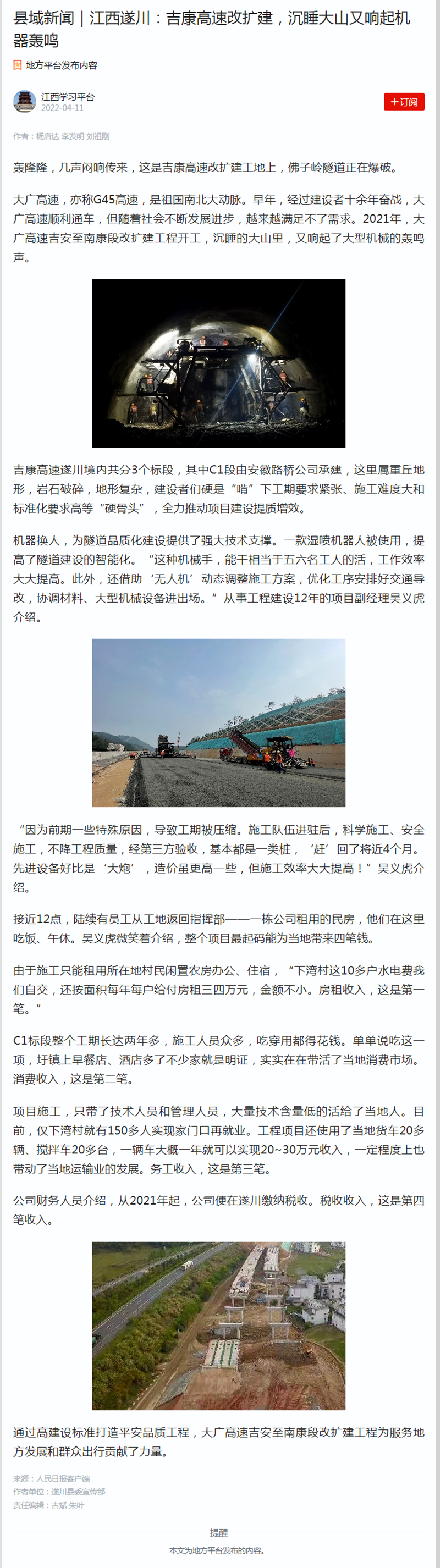 縣域新聞｜江西遂川：吉康高速改擴(kuò)建，沉睡大山又響起機(jī)器轟鳴