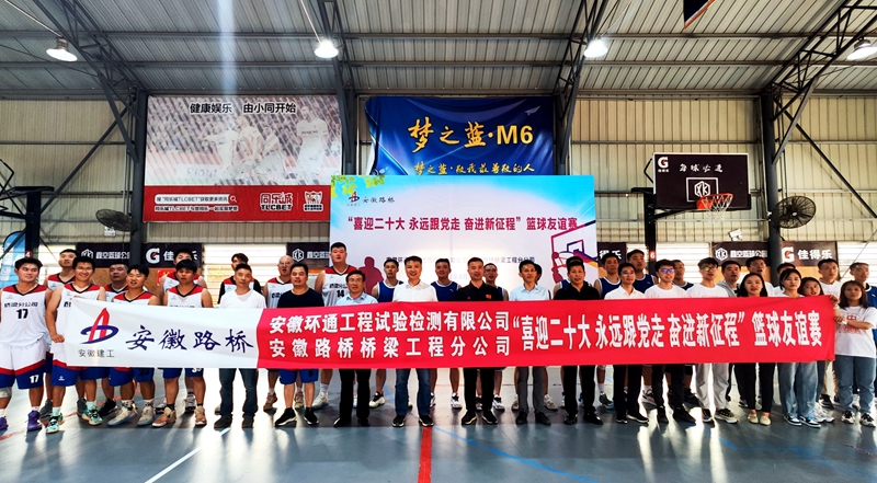 環(huán)通公司、橋梁分公司聯(lián)合舉辦主題籃球友誼賽